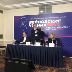 Участие в XXII Междисциплинарный конгрессе с международным участием «Вейновские чтения»