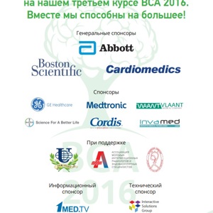 Участие в III Научно-практическом курсе по каротидной эндартерэктомии и стентированию (г. Москва)