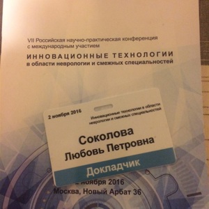 Участие в Российской конференции с международным участием в Доме Правительства