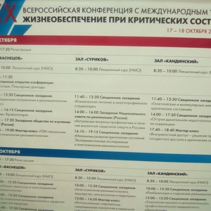 Доклад на XX всероссийской конференции с международным участием "Жизнеобеспечение при критических состояниях"