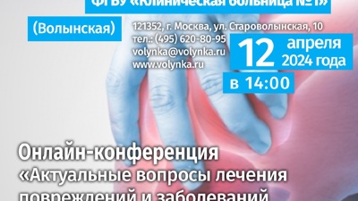 Актуальные вопросы лечения повреждений коленного сустава