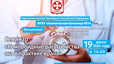 Коморбидные расстройства сна в практике врача