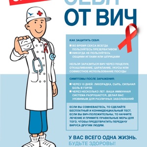 Всероссийской акции «Стоп ВИЧ/СПИД» с 27 ноября 2017 года по 03 декабря 2017 года