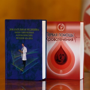 Вышли в свет две новые книги под редакцией главного врача Волынской больницы Бояринцева В.В.