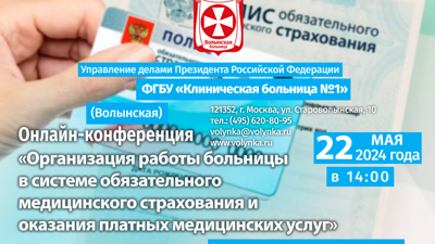 Организация работы больницы в  системе обязательного страхования и оказания платных медицинских услуг