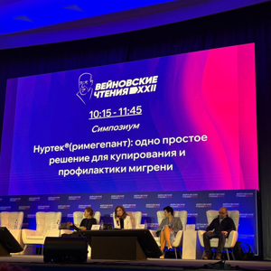 XXII Междисциплинарный конгресс: Вейновские чтения