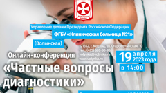 Частные вопросы диагностики