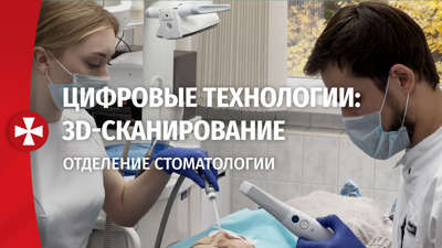 Цифровые технологии: 3D-сканирование