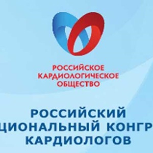 Российский национальный конгресс кардиологов 2016 