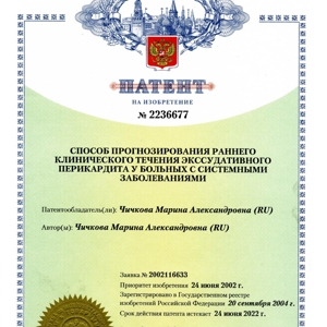 Патент на изобретение №2236677 "Способ прогнозирования раннего клинического течения экссудативного перикардита у больных с системными заболеваниями"