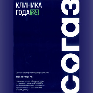 Волынская больница признана «Клиникой года — 2024» по мнению пациентов, застрахованных по системе корпоративного ДМС