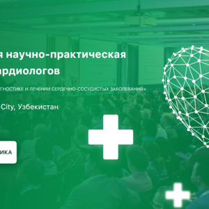Участие в международной научно-практической конференции кардиологов «Инновационные подходы к решению проблем современной кардиологии», 15–16 мая 2024 года, г. Ташкент (Узбекистан).